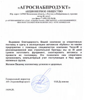 АО «АГРОСНАБПРОДУКТ»